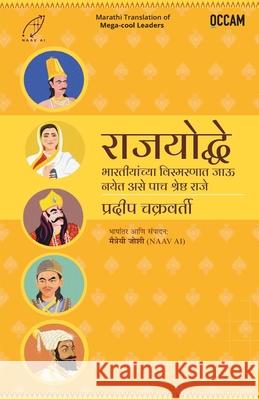 Mega-Cool Leaders: Five Leaders Who Rocked India Pradeep Chakravarthy 9789365471915