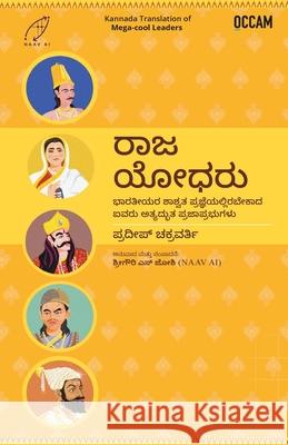 Mega-Cool Leaders: Five Leaders Who Rocked India Pradeep Chakravarthy 9789365475074