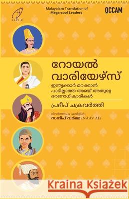 Mega-Cool Leaders: Five Leaders Who Rocked India Pradeep Chakravarthy 9789365475944