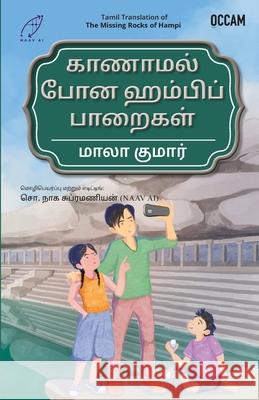 The Missing Rocks of Hampi Mala Kumar 9789365476422