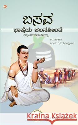 Basava Bhashe Basava Bhashe 9789365543179 Orangebooks Publication