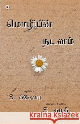 Mozhiyin Nadanam S Kishore 9789367234983