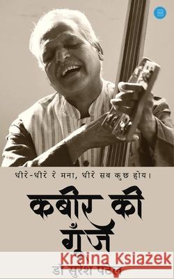Kabir ki Goonj Dr Suresh Patel 9789367838426