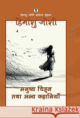 Manushya Chihn tatha anya kahaniyaan Himanshu Joshi 9789367932254
