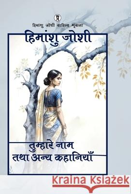 Tumhare Naam Tatha Anya kahaniyaan Himanshu Joshi 9789367934753