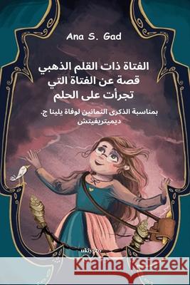 The Girl With a Golden Pen Arabic Version Ana S Gad 9789367957394 Ukiyoto Publishing