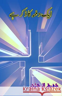 Aik dafa ka zikr hai: (Once upon a time, Humorous Essays) Shafiq Ur Rahman 9789369080298 Taemeer Publications