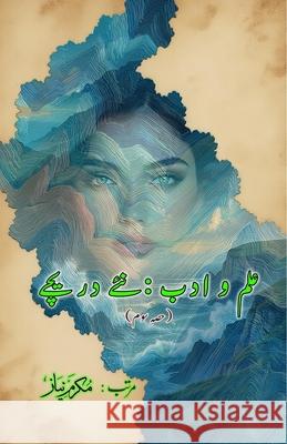 Ilm o Adab - naye Dareeche - Part-3: (Knowledge and literature: new windows, Essays) Mukarram Niyaz 9789369080489 Taemeer Publications