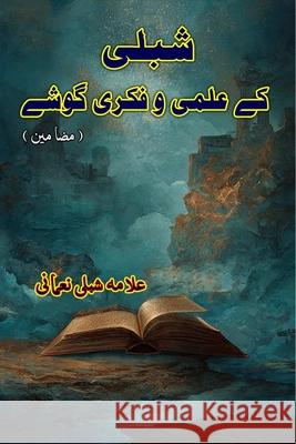 Shibli ke Ilmi-o-Fikri Goshey: (Literary Essays of Shibli Nomani) Shibli Nomani 9789369080663 Taemeer Publications