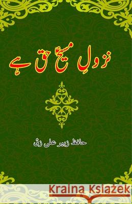 Nuzool-e-Masih haq hai: (The Descent of the Messiah Jesus is True) Hafiz Zubair Ali Zai 9789369080984 Taemeer Publications