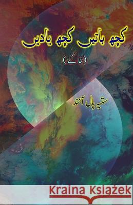 Kuch baateiN, kuch YaadeiN: (Khaake, Literary Sketches) Satyapal Anand 9789369081431 Taemeer Publications