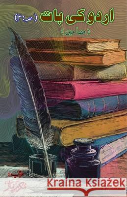 Urdu ki baat - Part-2: (Urdu Talk, Essays) Mukarram Niyaz 9789369081851 Taemeer Publications