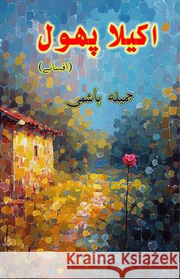 Akela Phool: (Single flower, Short Stories) Jameela Hashmi 9789369081981