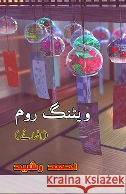 Waiting Room: (Urdu Short Stories) Ahmad Rasheed 9789369081998 Taemeer Publications
