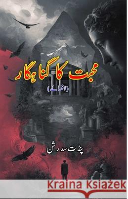 Mohabbat ka gunahgaar: (Sinner of love, Short Stories) Pundit Sudarshan 9789369082209 Taemeer Publications