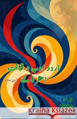 Urdu Adab o Saqafat - manzarnamay - Part-3: (Urdu Literature and Culture: Scenarios, Essays) Mukarram Niyaz 9789369082490 Taemeer Publications