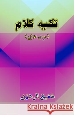 Takya-Kalaam: (A habitual phrase, Humorous Essays) Shafiq Ur Rahman 9789369082582 Taemeer Publications