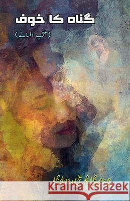 Gunaah ka khauf: (Fear of sin, Short Stories) Chaudhari Mohammad Ali Rudaulvi 9789369082612 Taemeer Publications