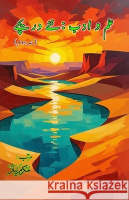 Ilm o Adab - naye Dareeche - Part-2: (Knowledge and literature: new windows, Essays) Mukarram Niyaz 9789369083206 Taemeer Publications