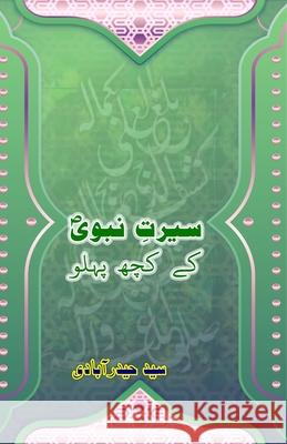 Seerat-e-Nabavii ke kuch pahlu: (Few aspects of the Prophet's biography) Syed Hyderabadi 9789369083480 Taemeer Publications