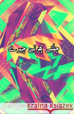 Chalte phirte Chahre: (The Walking faces, Literary Essays) Rajinder Singh Bedi 9789369085347 Taemeer Publications