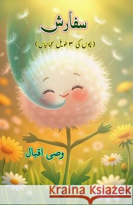 Sifaarish: (Recommendation, Young Adult Short Stories) Wasi Iqbal 9789369085583