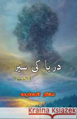 Dariya ki Sair: (Walk at the river, Short Stories) Akhtar Ansari 9789369086016 Taemeer Publications
