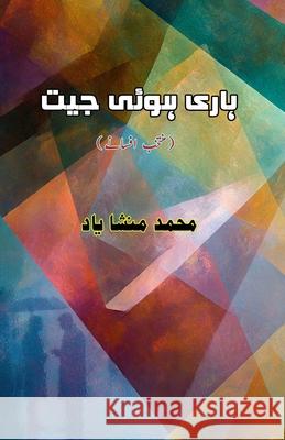 Haari huyi Jeet: (The Lost Victory, Short Stories) Muhammad Mansha Yaad 9789369086122 Taemeer Publications