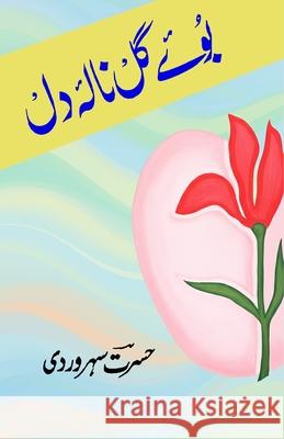 Boo-e-Gul Naala-e-Dil: (Flower's fragrance heart's lament, Poetry) Hasrat Soharwardy 9789369086740