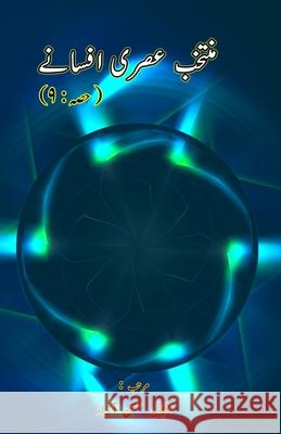 Muntakhab Asri Afsane - 9: (Urdu Short Stories Anthology) Eqbal Hasan Azad 9789369087679 Deccan Book House