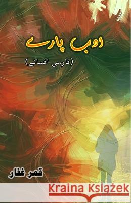 Adab Paare - Farsi Afsane: (Short Stories from Persian Culture) Qamar Ghaffar 9789369087815 Taemeer Publications