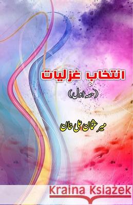 Intikhaab Ghazliaat - Part-1: (Ghazals Collection) Mir Osman Ali Khan 9789369088102 Taemeer Publications