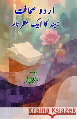 Urdu Sahafat - Hind ka aik manzarnama: (Urdu Journalism: A Scenario of India, Essays) Mukarram Niyaz 9789369088232 Taemeer Publications