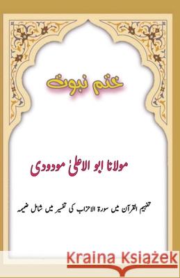 Khatm Nabuwwat: (The End of Prophethood, Quran Commentary) Maulana Abul A'Ala Maududi               Aijaz Ubaid 9789369088546 Taemeer Publications