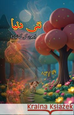 Nayi Duniya: (The New world, Young Adult Short Stories) Ghulam Haider 9789369088836 Taemeer Publications