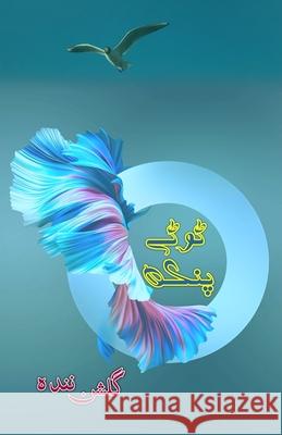 Toote Pankh: (Broken wings, Urdu Novel) Gulshan Nanda 9789369089154 Taemeer Publications