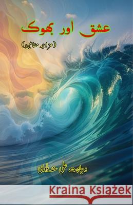 Ishq aur Bhook: (Love and hunger, Humorous Essays) Wajahat Ali Sandelvi 9789369089451 Taemeer Publications