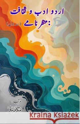 Urdu Adab o Saqafat - manzarnamay - Part-1: (Urdu Literature and Culture: Scenarios, Essays) Mukarram Niyaz 9789369089499 Taemeer Publications