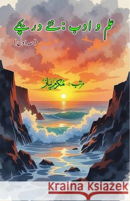 Ilm o Adab - naye Dareeche - Part-1: (Knowledge and literature: new windows, Essays) Mukarram Niyaz 9789369089789 Taemeer Publications