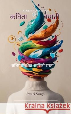 कविता बयानी Swati Singh 9789369530502