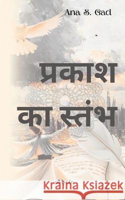 Tower of Light Hindi Version Ana S Gad 9789370094635 Ukiyoto Publishing