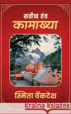 Sarvoccha Tantra - Kamakhya Smita Venkatesh 9789370188198