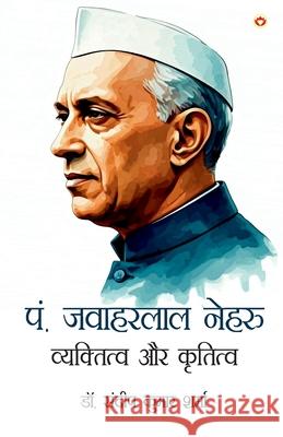 Pt. Jawaharlal Nehru: Vyaktitva aur Krititva (पं. जवाहरलाल नेहर Sandeep Kumar Sharma 9789371220910