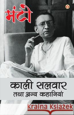 Kaali Salvaar Tatha Anya Kahaniyan (काली सलवार तथा अन्य Saadat Hasan Manto 9789371222075