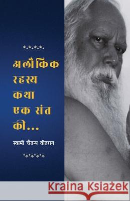 Alaukik Rahasya Katha Ek Sant Ki (अलौकिक रहस्य कथा एक Chaitanya Swam 9789371224147 Diamond Pocket Books Pvt Ltd