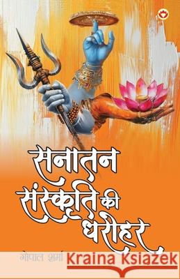Sanatan Sanskriti ki Dharohar (सनातन संस्कृति की ध Gopal Sharma 9789371225007