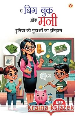 The Big Book Of Money: - Duniya ki Mudraon Ka Itihaas (द बिग बुक ऑफ मनी द Priyanka Verma 9789371225885 Diamond Pocket Books Pvt Ltd