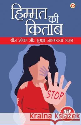 Himmat ki Kitab (हिम्मत की किताब) Priyanka Verma 9789371228787 Diamond Pocket Books Pvt Ltd