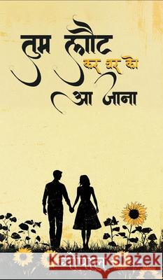 Tum Laut Kar Ghar Ko Aa Jaana Gopal 9789371390002