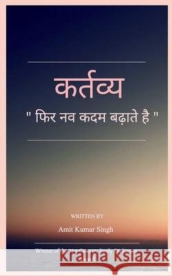 कर्तव्य Amit Kumar Singh 9789371568340